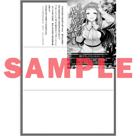 【STORE限定特典付き】オーバーラップ文庫「ひとりぼっちの異世界攻略　life.8 青嵐の辺境ホリデイ」 | オーバーラップストア