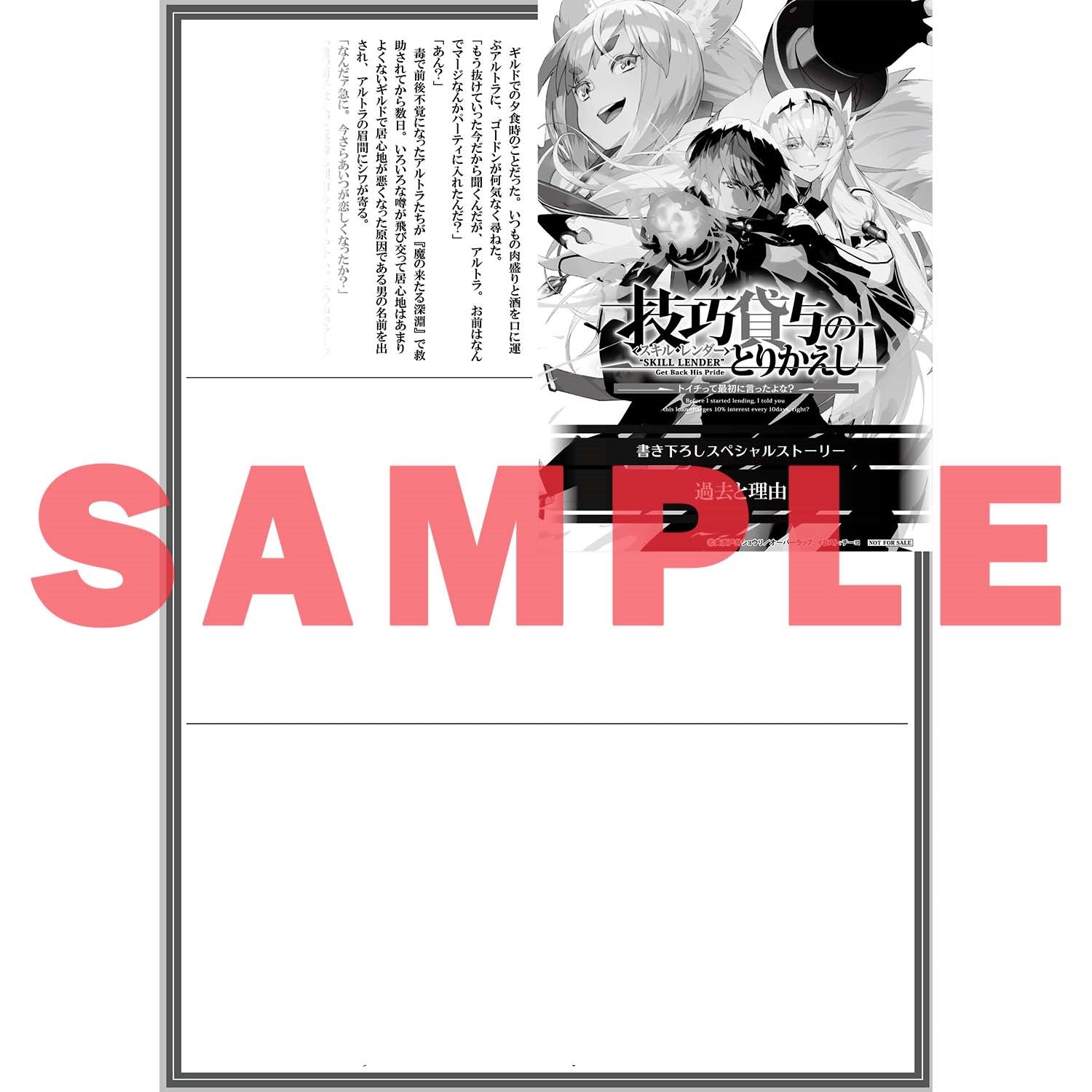 【STORE限定特典付き】オーバーラップ文庫「技巧貸与＜スキル・レンダー＞のとりかえし 1　～トイチって最初に言ったよな？～」 | オーバーラップストア