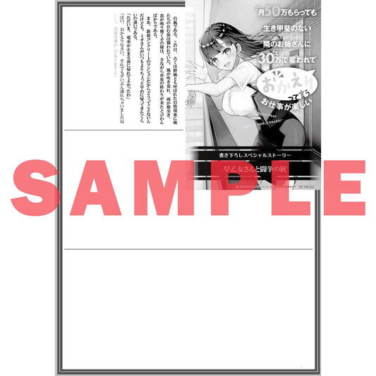 【STORE限定特典付き】オーバーラップ文庫「月50万もらっても生き甲斐のない隣のお姉さんに30万で雇われて「おかえり」って言うお仕事が楽しい 3」 | オーバーラップストア