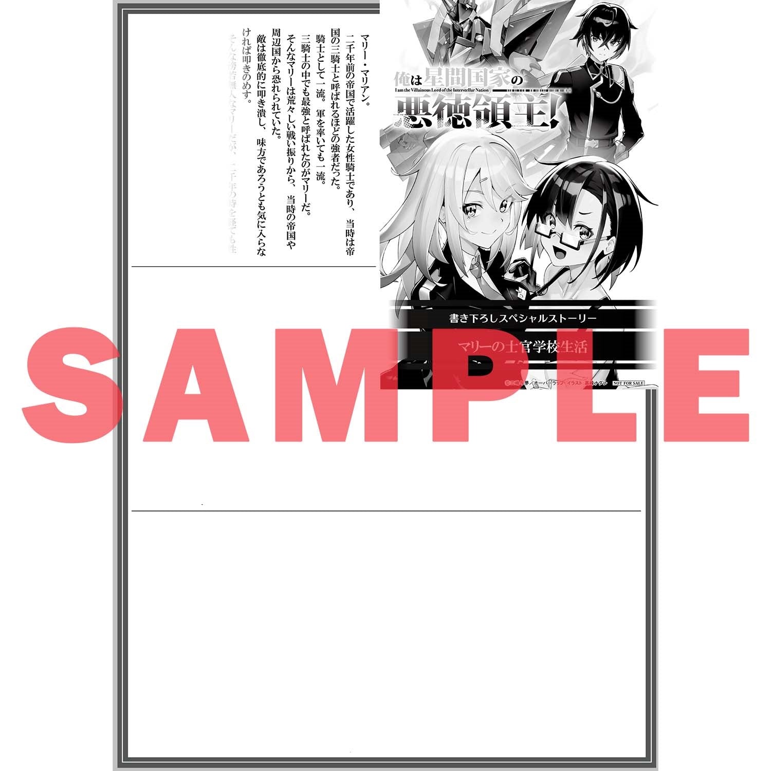 【STORE限定特典付き】オーバーラップ文庫「俺は星間国家の悪徳領主！④」 | オーバーラップストア