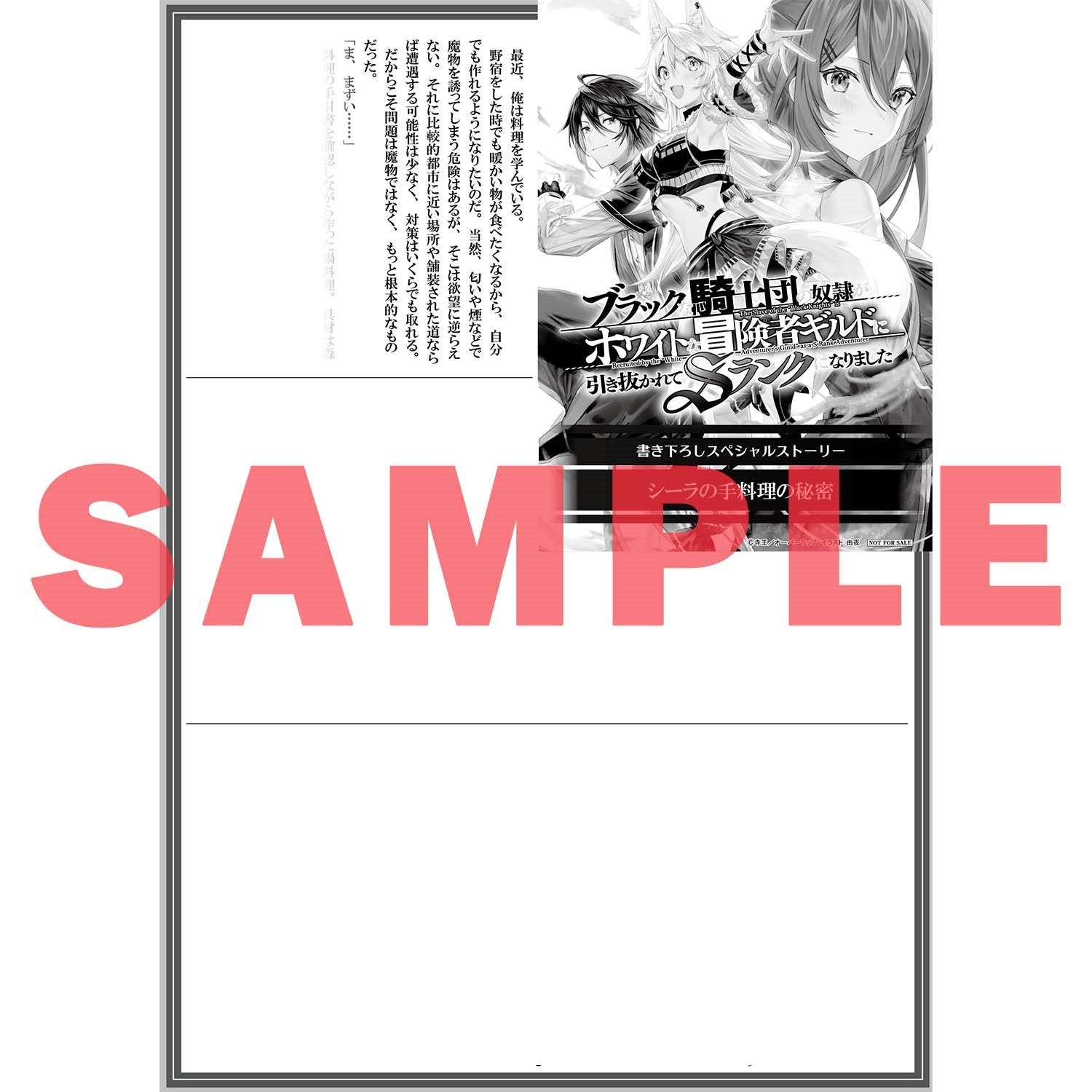 【STORE限定特典付き】オーバーラップ文庫「ブラックな騎士団の奴隷がホワイトな冒険者ギルドに引き抜かれてSランクになりました 5」 | オーバーラップストア