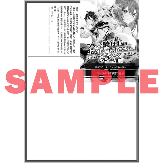 【STORE限定特典付き】オーバーラップ文庫「ブラックな騎士団の奴隷がホワイトな冒険者ギルドに引き抜かれてSランクになりました 5」 | オーバーラップストア