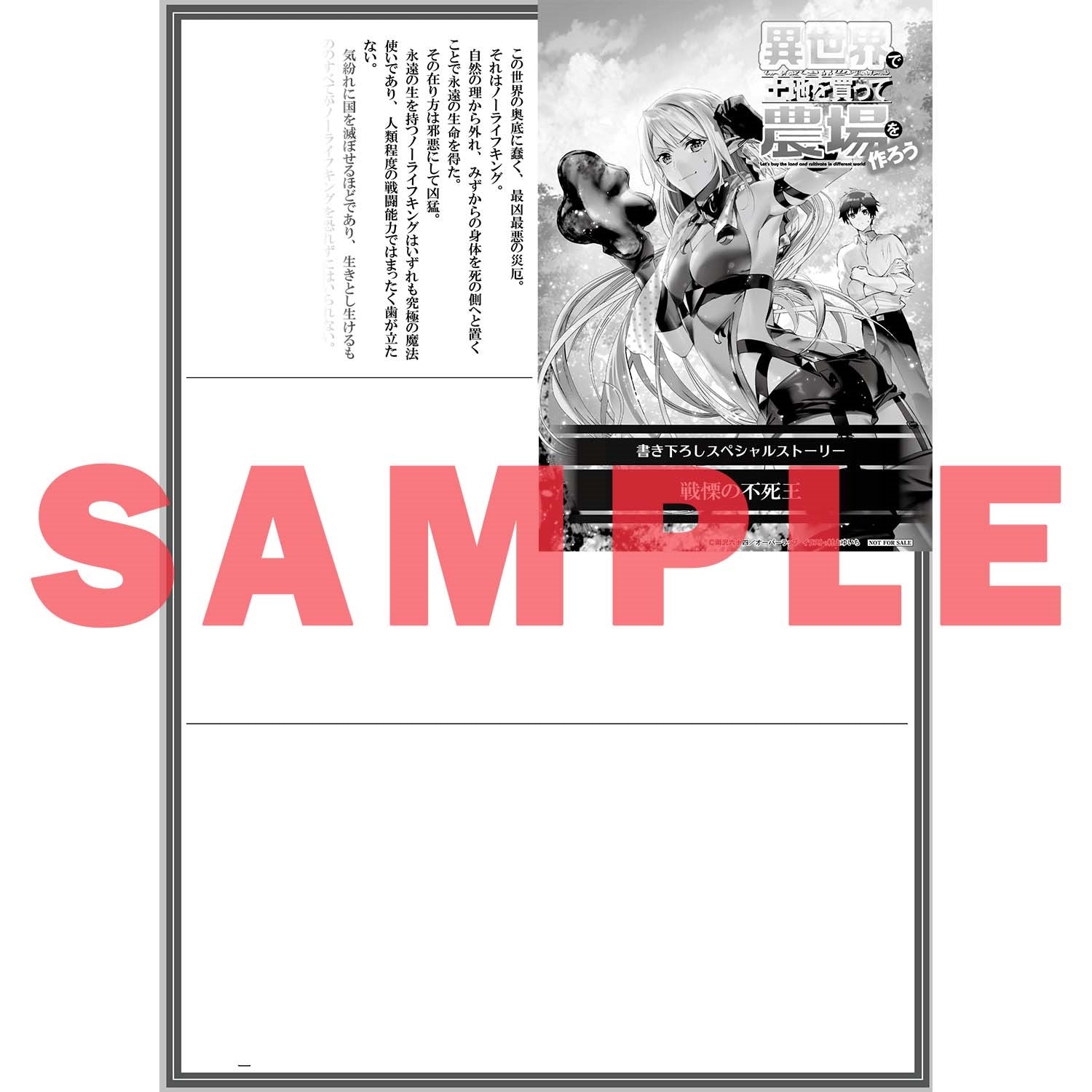 【STORE限定特典付き】オーバーラップノベルス「異世界で土地を買って農場を作ろう 10」 | オーバーラップストア