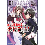 【STORE限定特典付き】ガルドコミックス「俺は星間国家の悪徳領主！ 1」 | オーバーラップストア