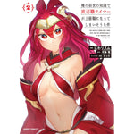 【STORE限定特典付き】ガルドコミックス「俺の前世の知識で底辺職テイマーが上級職になってしまいそうな件 2」 | オーバーラップストア