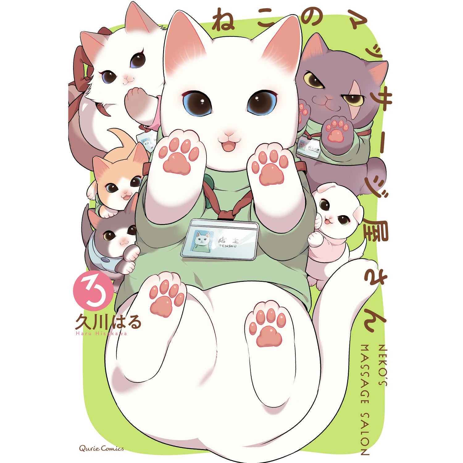 【STORE限定特典付き】クリエコミックス「ねこのマッサージ屋さん 3」 | オーバーラップストア