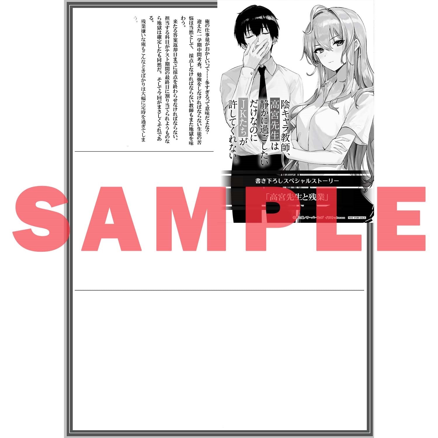 【STORE限定特典付き】オーバーラップ文庫「陰キャラ教師、高宮先生は静かに過ごしたいだけなのにＪＫたちが許してくれない。 2」 | オーバーラップストア