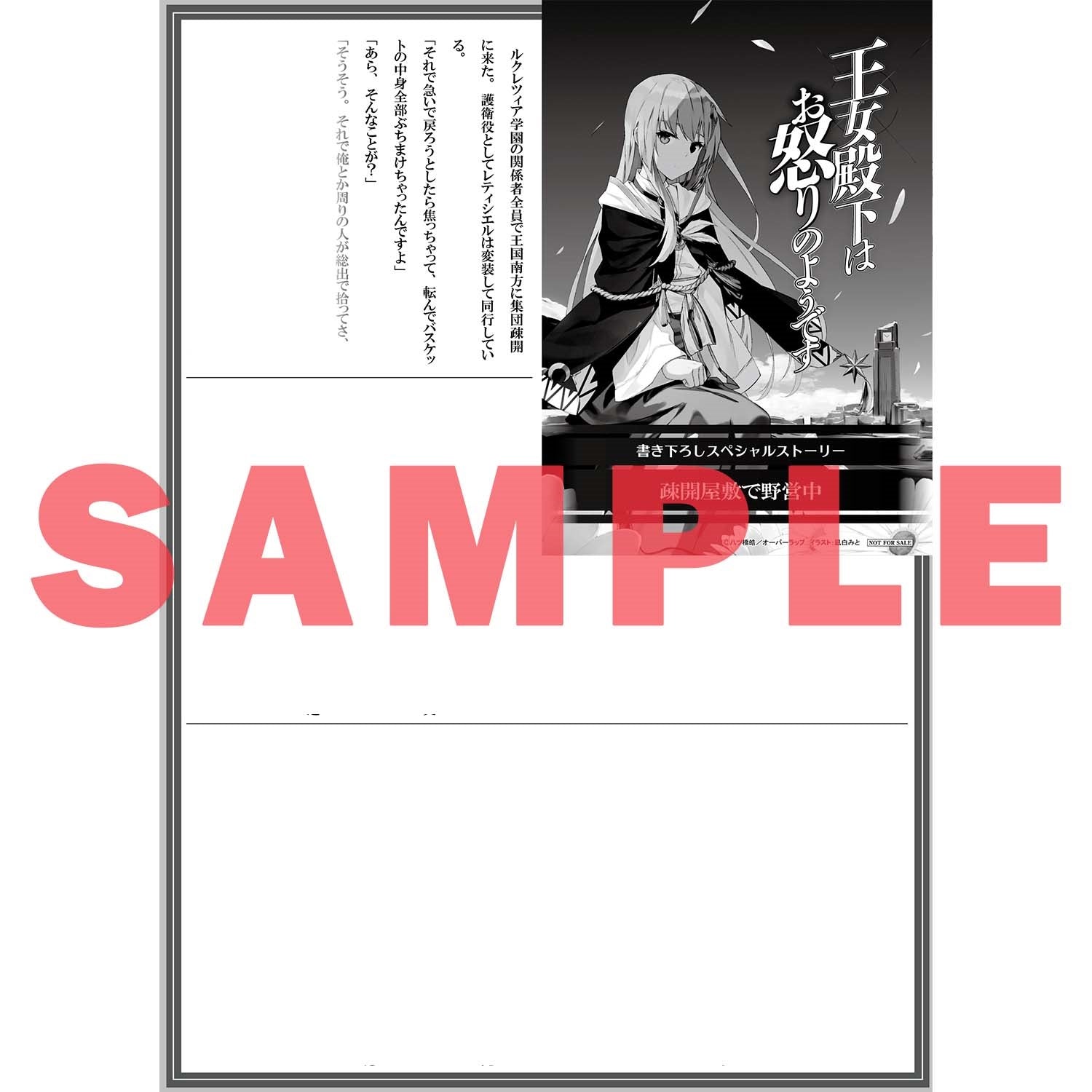 【STORE限定特典付き】オーバーラップ文庫「王女殿下はお怒りのようです　7．星に導かれし者」 | オーバーラップストア