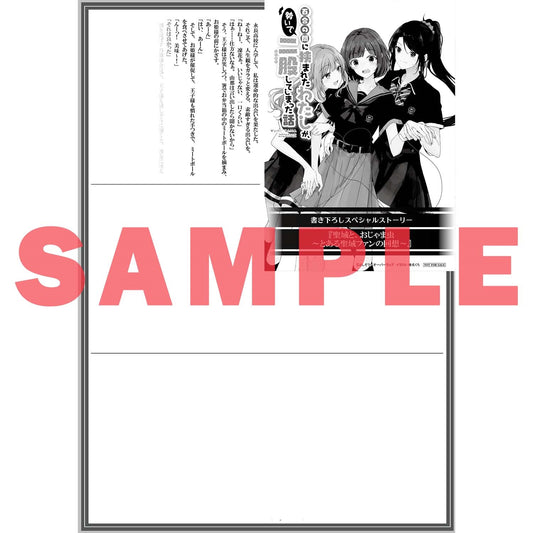 【STORE限定特典付き】オーバーラップ文庫「百合の間に挟まれたわたしが、勢いで二股してしまった話」 | オーバーラップストア