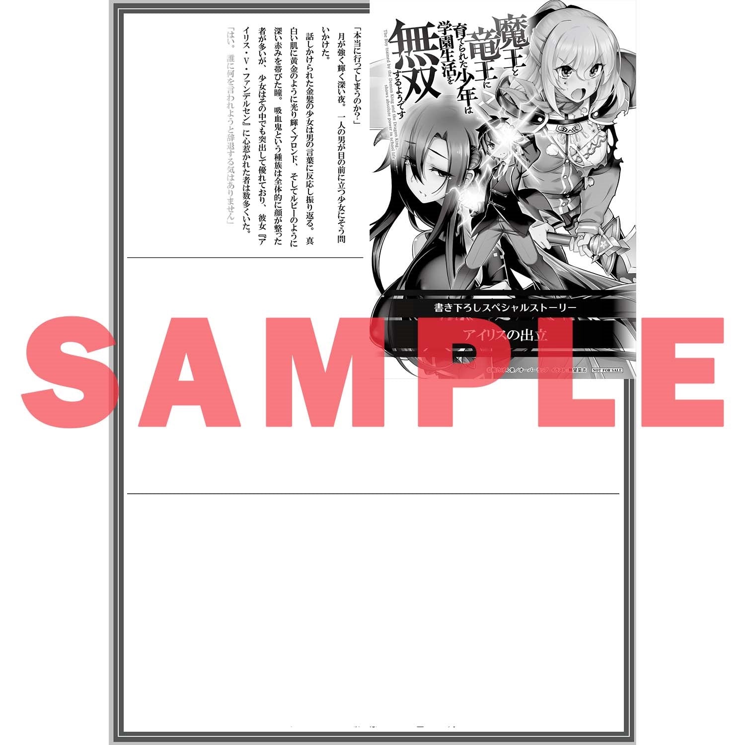 【STORE限定特典付き】オーバーラップ文庫「魔王と竜王に育てられた少年は学園生活を無双するようです 3」 | オーバーラップストア