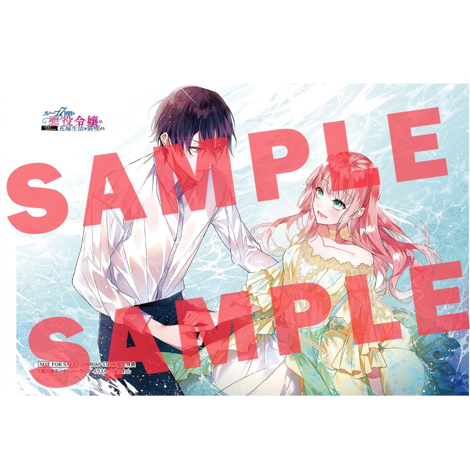 【STORE限定特典付き】オーバーラップノベルスf「ループ7回目の悪役令嬢は、元敵国で自由気ままな花嫁生活を満喫する 4」 | オーバーラップストア