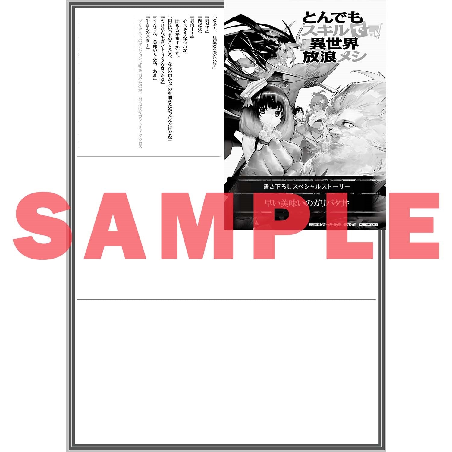 【STORE限定特典付き】オーバーラップノベルス「とんでもスキルで異世界放浪メシ 11 すき焼き×戦いの摂理」 | オーバーラップストア