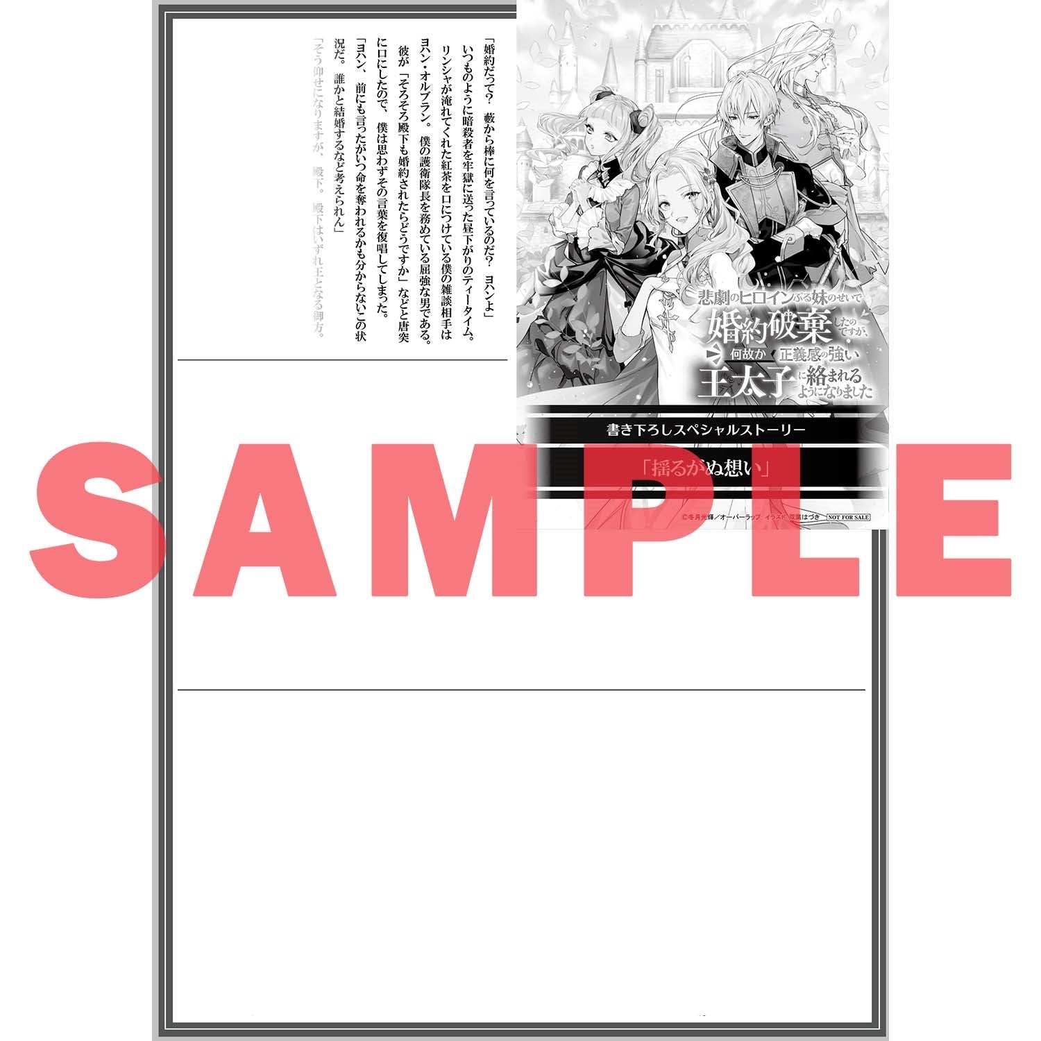【STORE限定特典付き】オーバーラップノベルスf「悲劇のヒロインぶる妹のせいで婚約破棄したのですが、何故か正義感の強い王太子に絡まれるようになりました 1」 | オーバーラップストア
