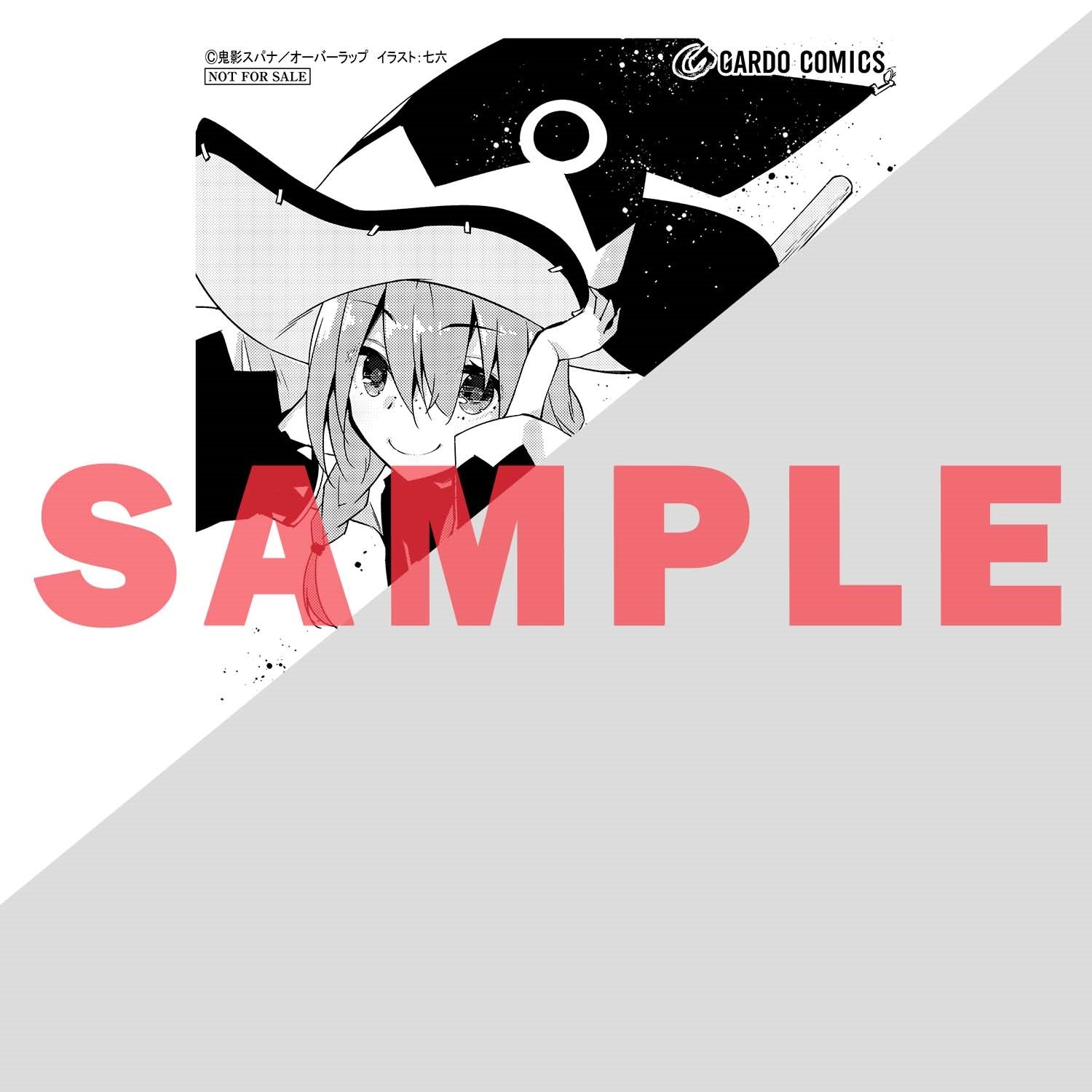 【特典付き】ガルドコミックス「絶対に働きたくないダンジョンマスターが惰眠をむさぼるまで 6」 | オーバーラップストア