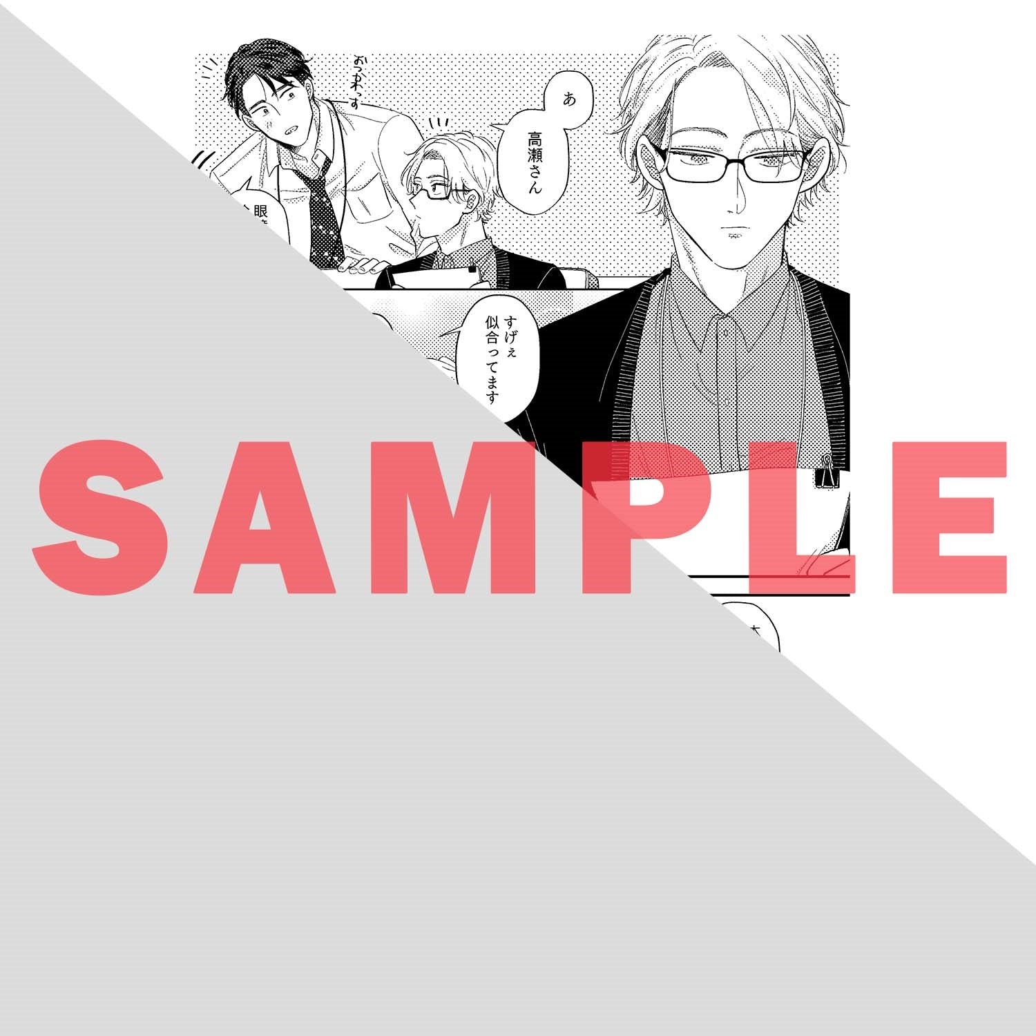 【特典付き】リキューレコミックス「木戸くんのホクロはおいしそう」 | オーバーラップストア