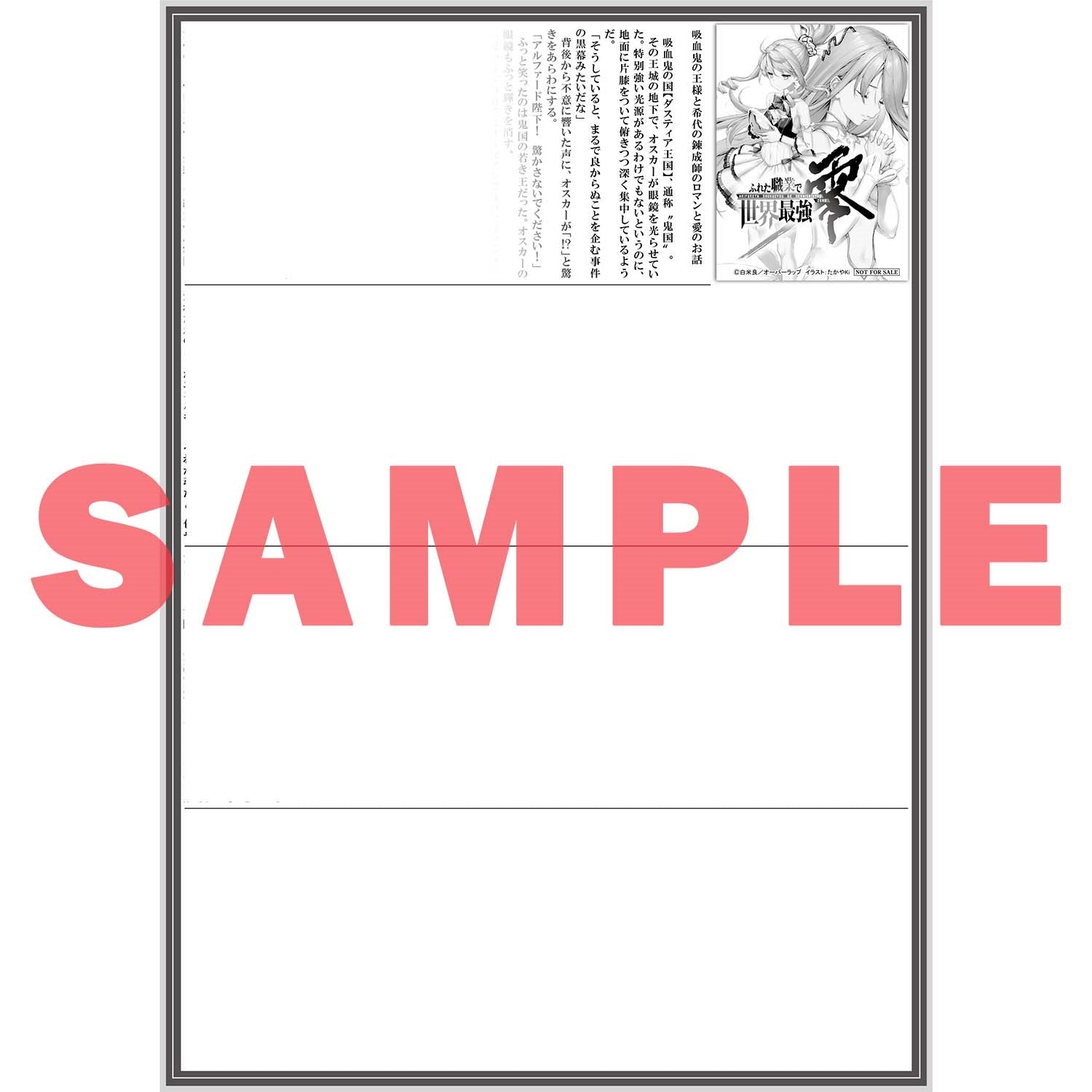 【STORE限定特典付き】オーバーラップ文庫「ありふれた職業で世界最強　零 6」 | オーバーラップストア