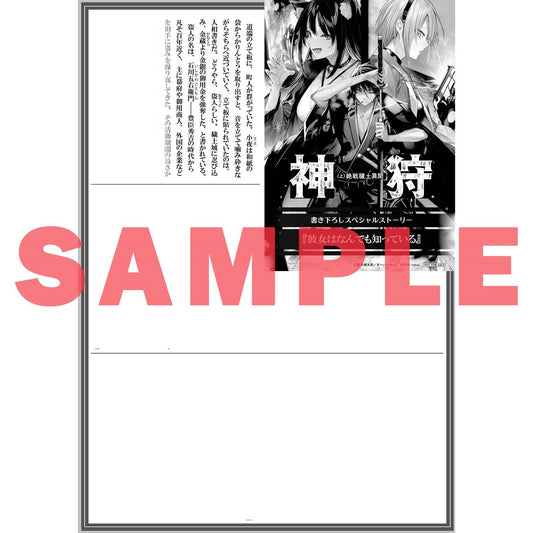 【STORE限定特典付き】オーバーラップ文庫「神狩 1〈上〉　絶戦穢土異聞」 | オーバーラップストア