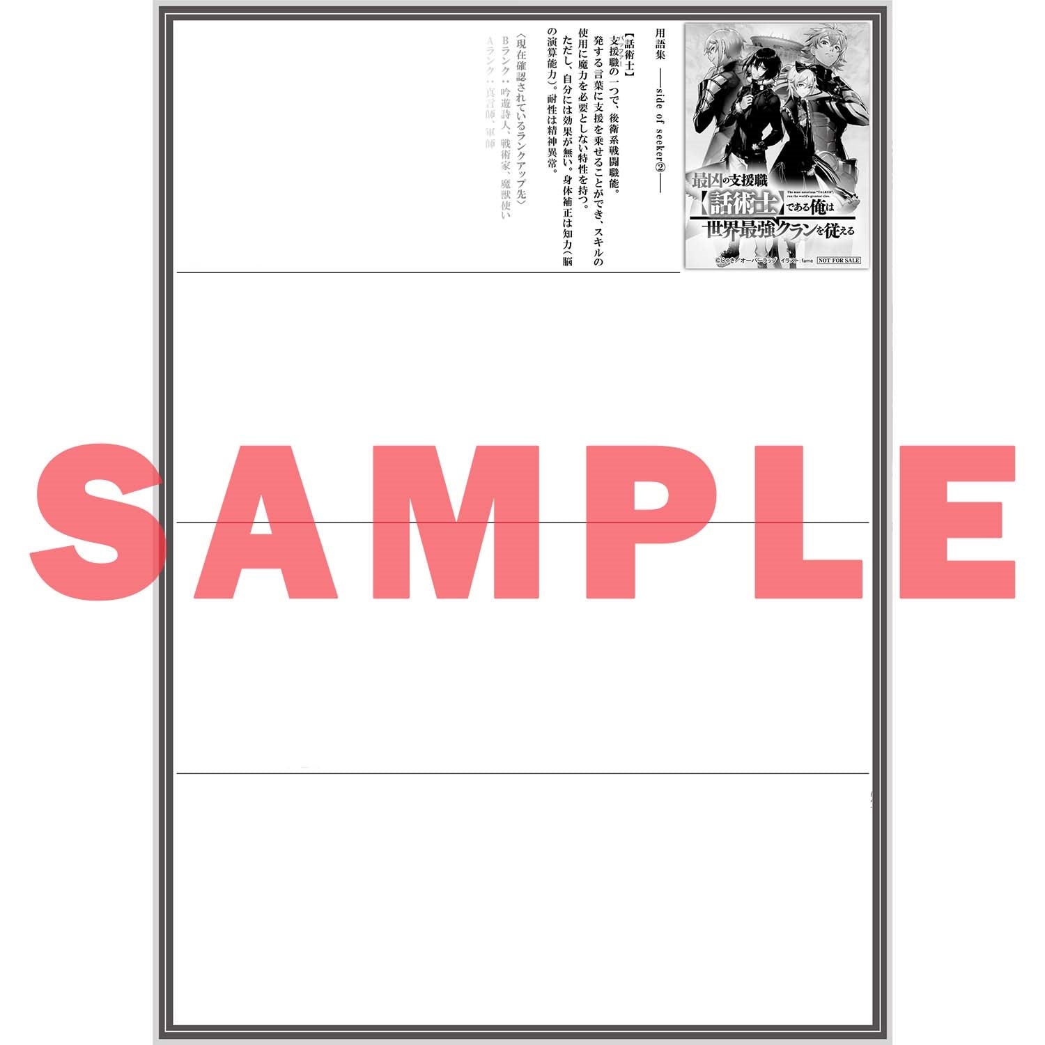 【特典付き】オーバーラップ文庫「最凶の支援職【話術士】である俺は世界最強クランを従える 4」 | オーバーラップストア