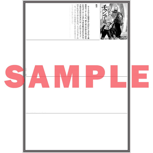 【STORE限定特典付き】オーバーラップノベルス「12ハロンのチクショー道」 | オーバーラップストア