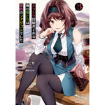 【STORE限定特典付き】ガルドコミックス「Sランク冒険者である俺の娘たちは重度のファザコンでした 3」 | オーバーラップストア