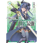 【STORE限定特典付き】オーバーラップ文庫「ありふれた職業で世界最強 12」 | オーバーラップストア