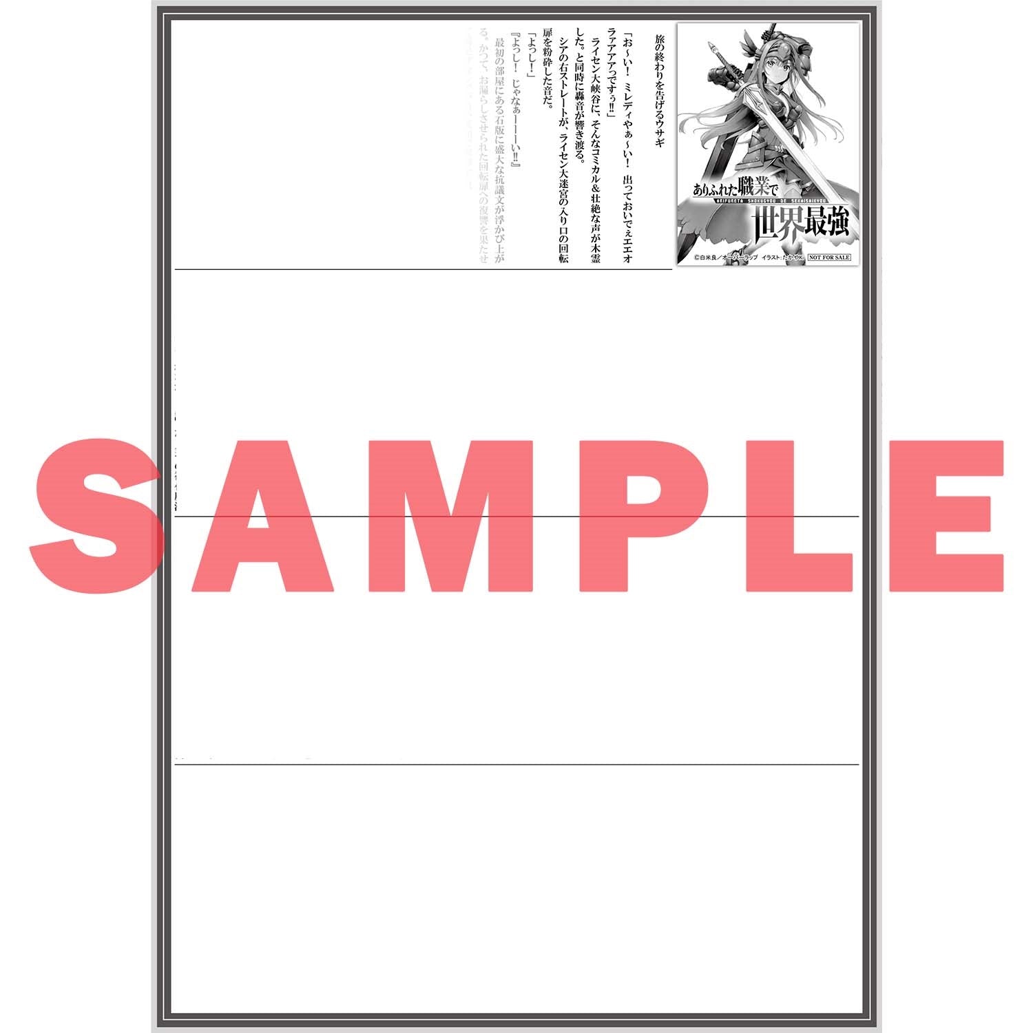 【STORE限定特典付き】オーバーラップ文庫「ありふれた職業で世界最強 12」 | オーバーラップストア