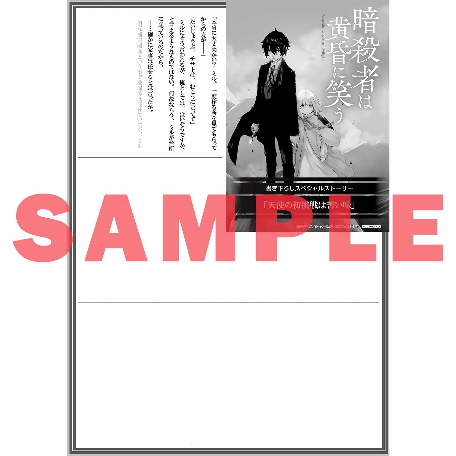 【STORE限定特典付き】オーバーラップ文庫「暗殺者は黄昏に笑う 1」 | オーバーラップストア