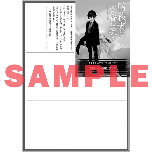 【STORE限定特典付き】オーバーラップ文庫「暗殺者は黄昏に笑う 1」 | オーバーラップストア