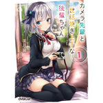 【STORE限定特典付き】オーバーラップ文庫「カメラ先輩と世話焼き上手な後輩ちゃん 1」 | オーバーラップストア