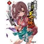 【STORE限定特典付き】オーバーラップ文庫「本能寺から始める信長との天下統一 7」 | オーバーラップストア