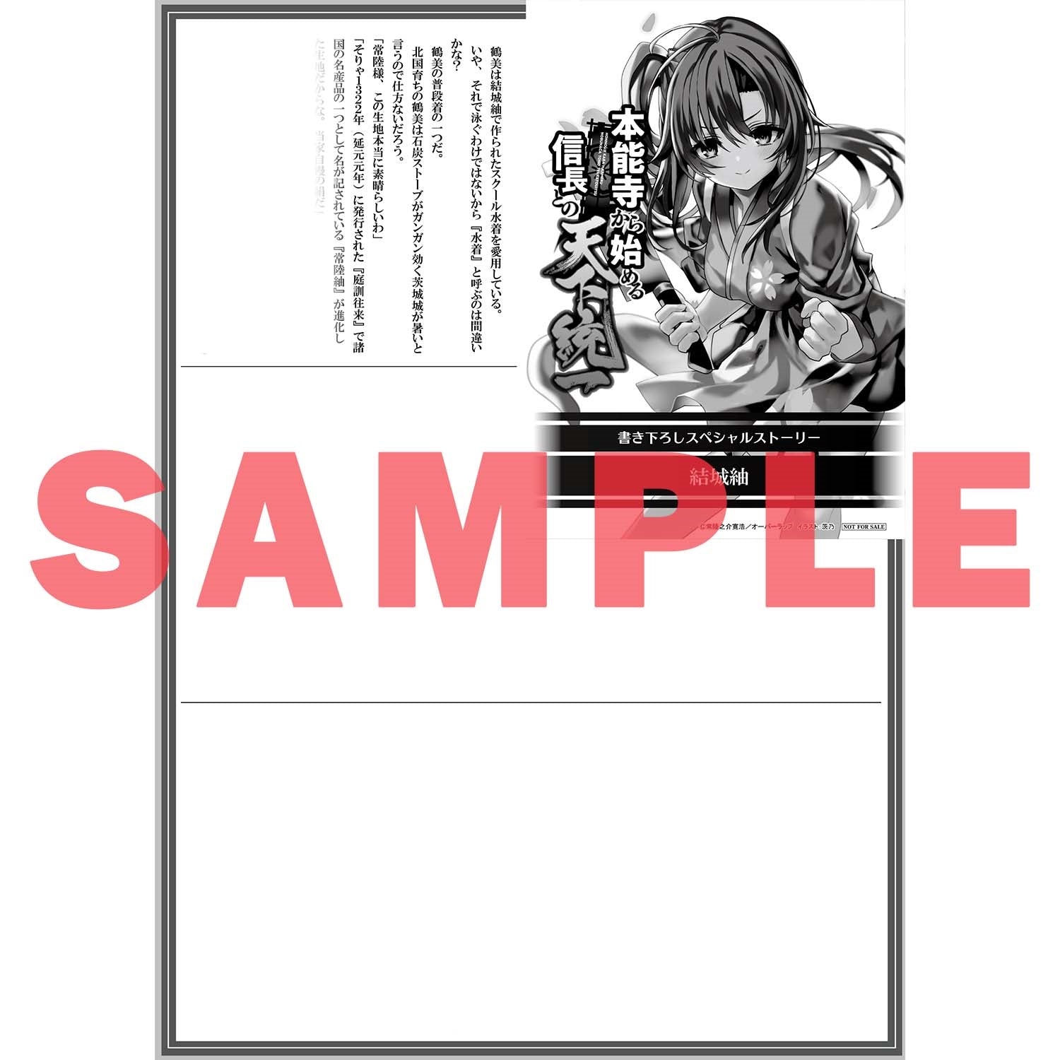 【STORE限定特典付き】オーバーラップ文庫「本能寺から始める信長との天下統一 7」 | オーバーラップストア