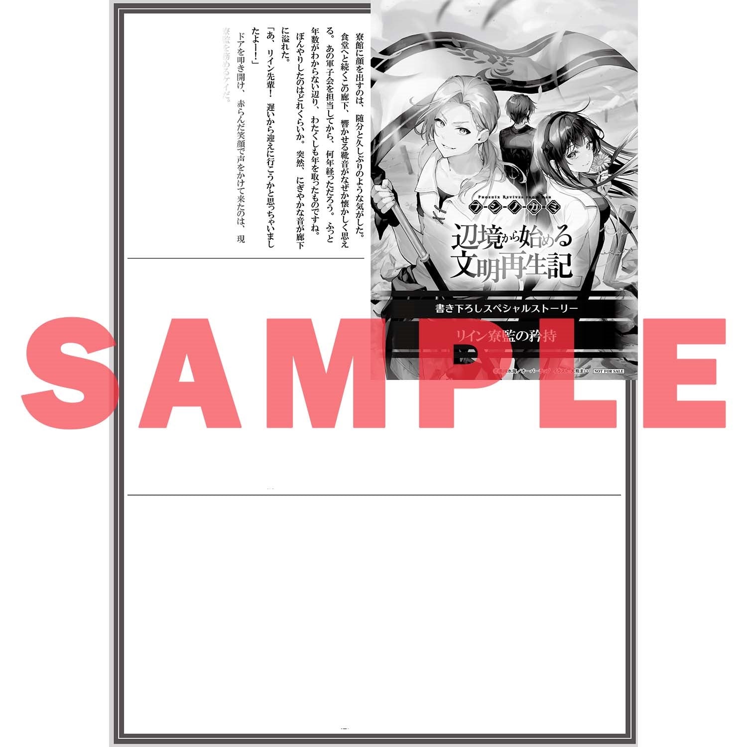 【STORE限定特典付き】オーバーラップノベルス「フシノカミ 6　～辺境から始める文明再生記～」 | オーバーラップストア
