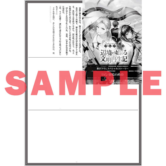 【STORE限定特典付き】オーバーラップノベルス「フシノカミ 6　～辺境から始める文明再生記～」 | オーバーラップストア
