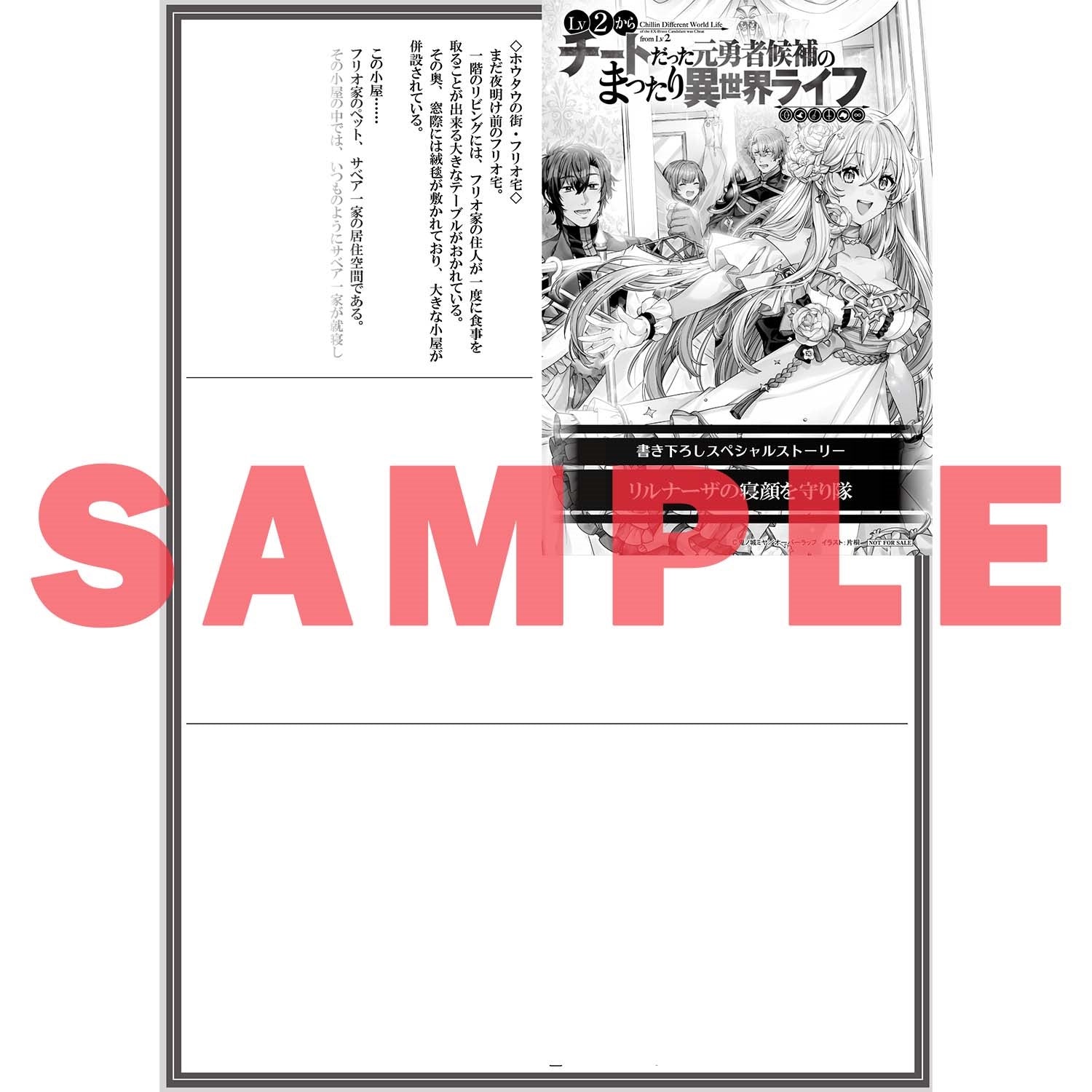 【STORE限定特典付き】オーバーラップノベルス「Lv2からチートだった元勇者候補のまったり異世界ライフ 13」 | オーバーラップストア