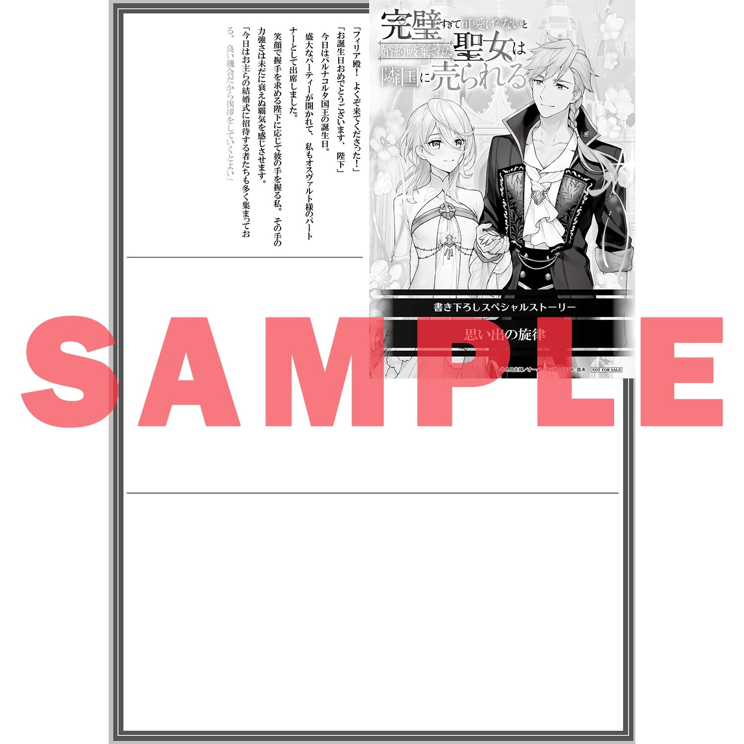 【STORE限定特典付き】オーバーラップノベルスf「完璧すぎて可愛げがないと婚約破棄された聖女は隣国に売られる 3」 | オーバーラップストア