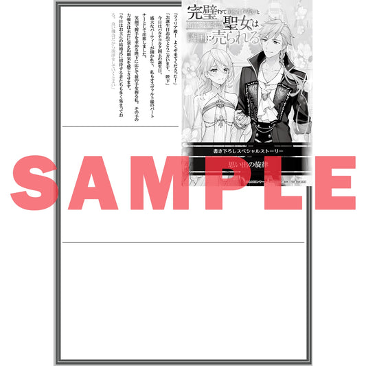 【STORE限定特典付き】オーバーラップノベルスf「完璧すぎて可愛げがないと婚約破棄された聖女は隣国に売られる 3」 | オーバーラップストア