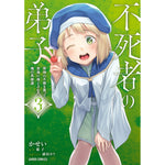 【STORE限定特典付き】ガルドコミックス「不死者の弟子 3　～邪神の不興を買って奈落に落とされた俺の英雄譚～」 | オーバーラップストア