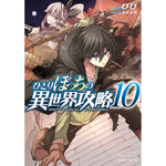 【STORE限定特典付き】ガルドコミックス「ひとりぼっちの異世界攻略 10」 | オーバーラップストア