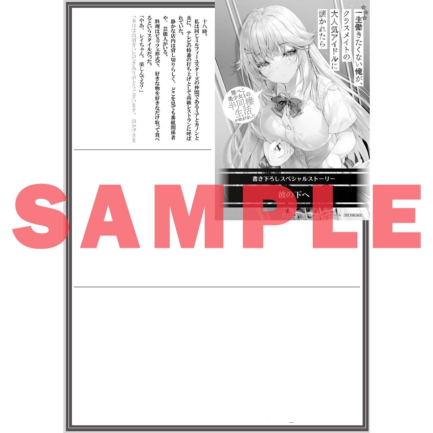 【STORE限定特典付き】オーバーラップ文庫「一生働きたくない俺が、クラスメイトの大人気アイドルに懐かれたら 1　腹ぺこ美少女との半同棲生活が始まりました」 | オーバーラップストア