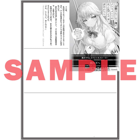 【STORE限定特典付き】オーバーラップ文庫「一生働きたくない俺が、クラスメイトの大人気アイドルに懐かれたら 1　腹ぺこ美少女との半同棲生活が始まりました」 | オーバーラップストア