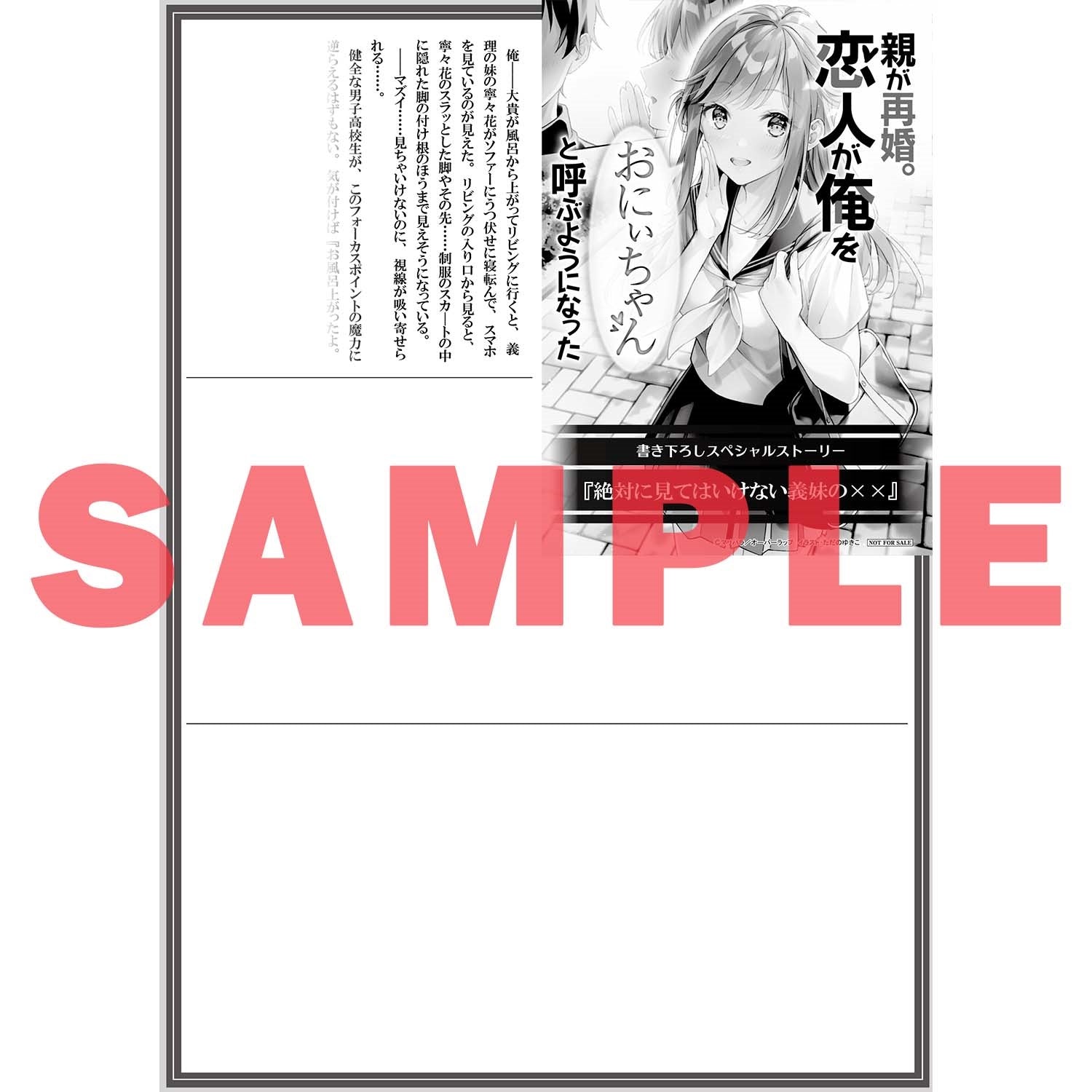 【STORE限定特典付き】オーバーラップ文庫「親が再婚。恋人が俺を「おにぃちゃん」と呼ぶようになった 1」 | オーバーラップストア