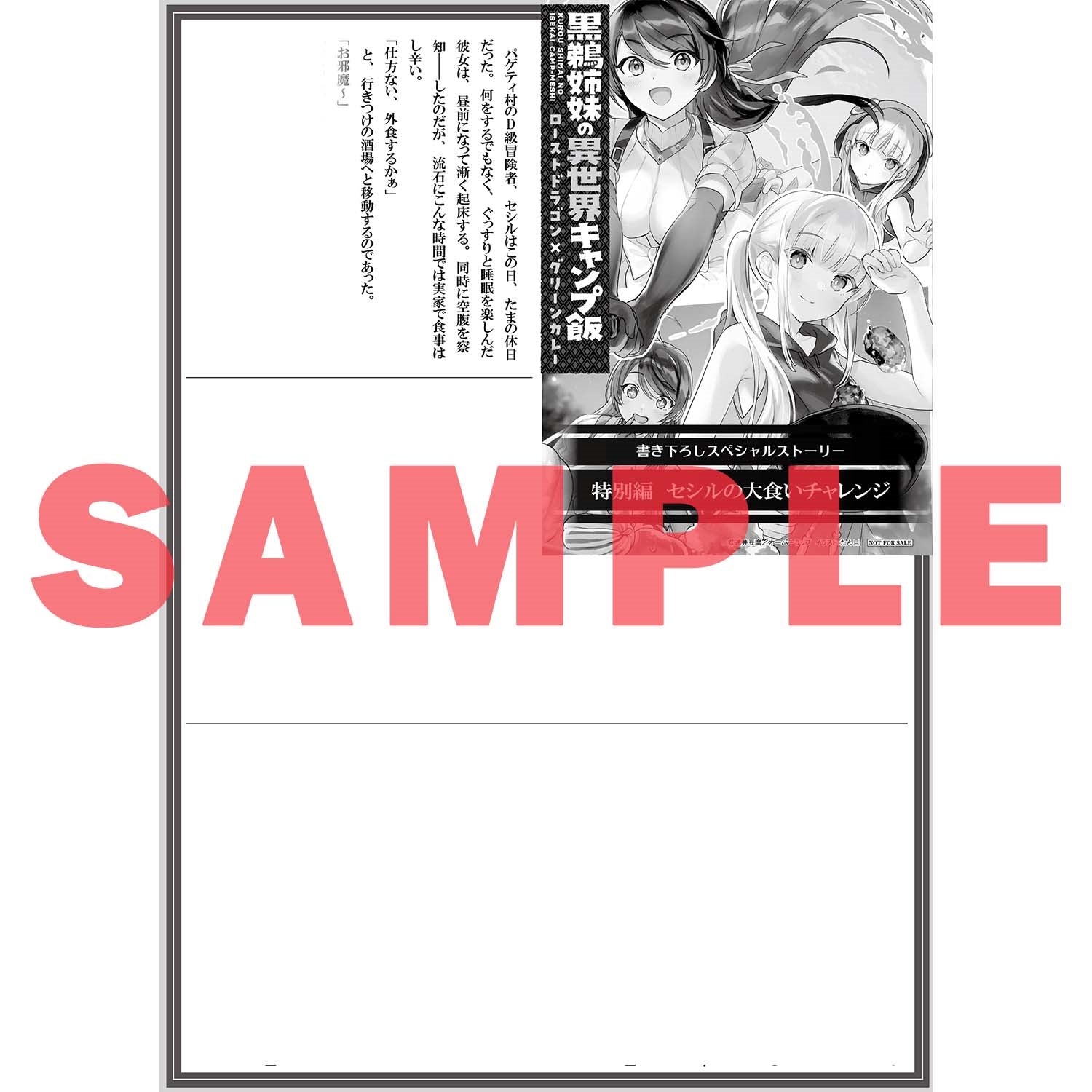 【STORE限定特典付き】オーバーラップ文庫「黒鵜姉妹の異世界キャンプ飯 1　ローストドラゴン×腹ペコ転生姉妹」 | オーバーラップストア