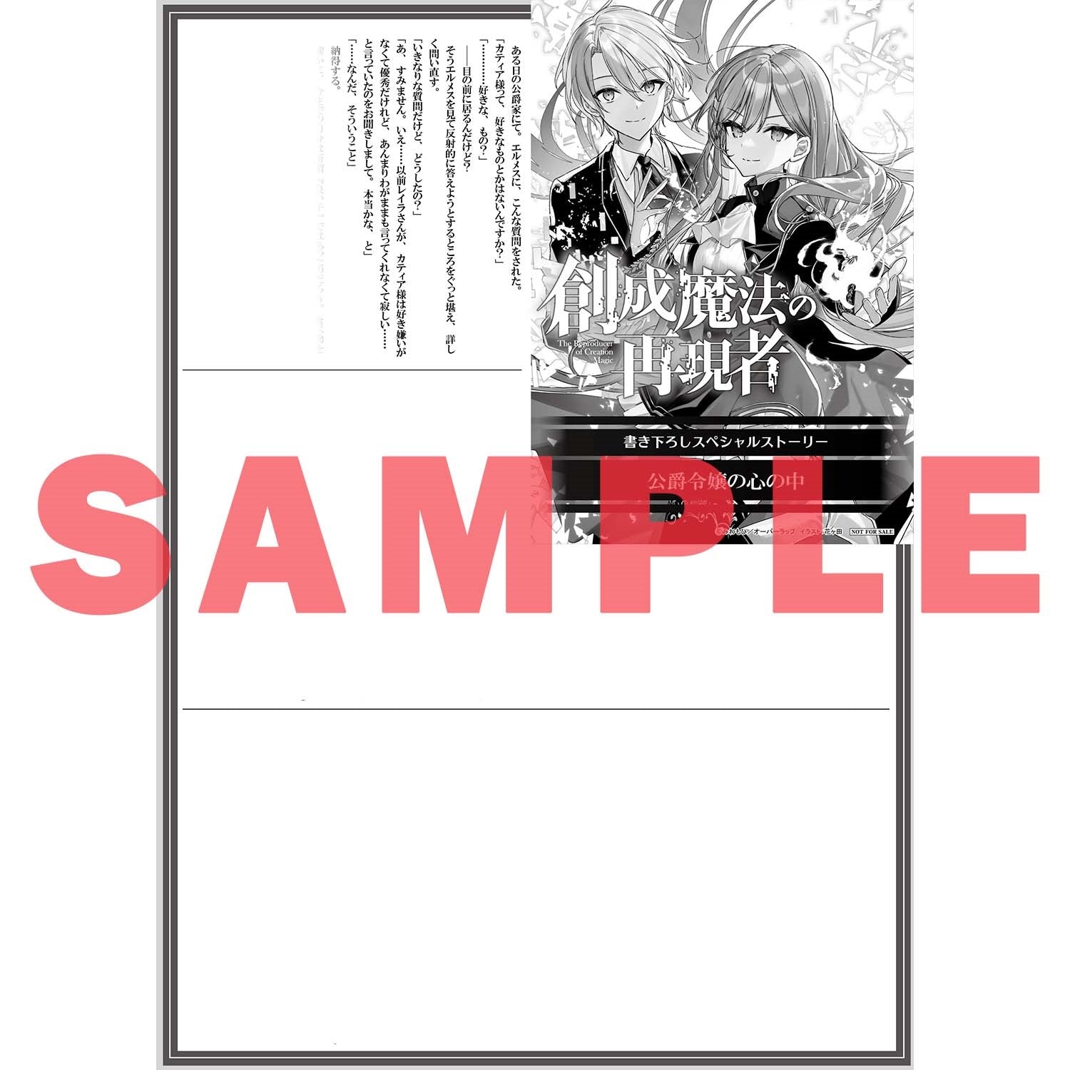 【STORE限定特典付き】オーバーラップ文庫「創成魔法の再現者 1　無才の少年と空の魔女 〈上〉」 | オーバーラップストア