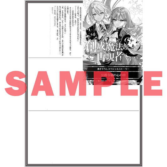 【STORE限定特典付き】オーバーラップ文庫「創成魔法の再現者 1　無才の少年と空の魔女 〈上〉」 | オーバーラップストア