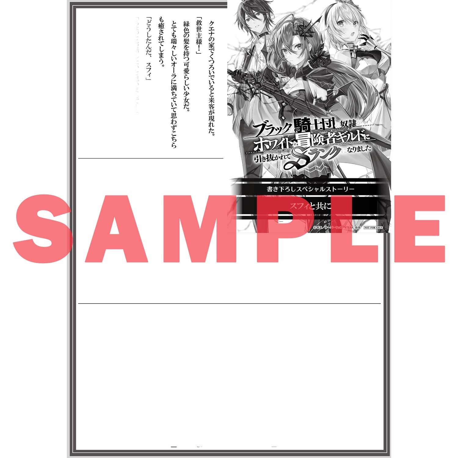 【STORE限定特典付き】オーバーラップ文庫「ブラックな騎士団の奴隷がホワイトな冒険者ギルドに引き抜かれてSランクになりました 6」 | オーバーラップストア