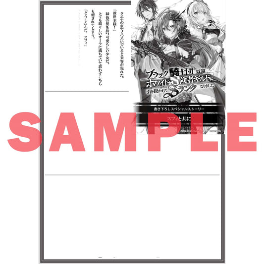 【STORE限定特典付き】オーバーラップ文庫「ブラックな騎士団の奴隷がホワイトな冒険者ギルドに引き抜かれてSランクになりました 6」 | オーバーラップストア