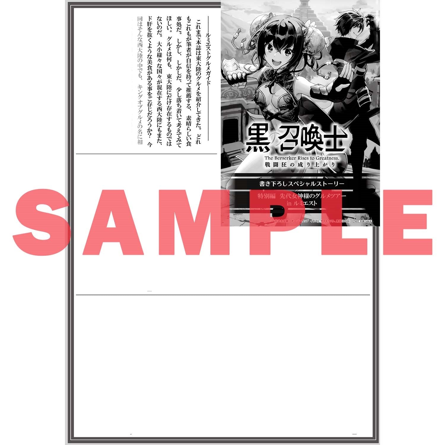 【STORE限定特典付き】オーバーラップ文庫「黒の召喚士16　迷宮国の冒険者」 | オーバーラップストア