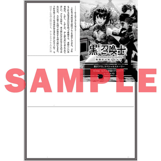 【STORE限定特典付き】オーバーラップ文庫「黒の召喚士16　迷宮国の冒険者」 | オーバーラップストア