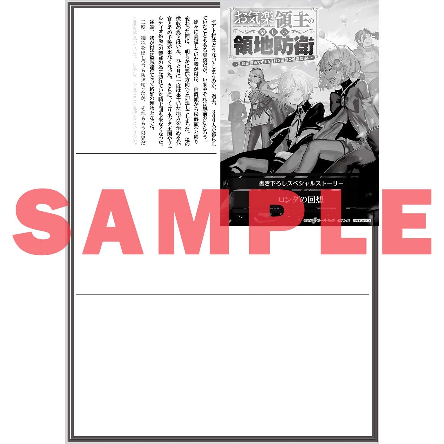 STORE限定特典付き】ガルドコミックス「お気楽領主の楽しい領地防衛 8