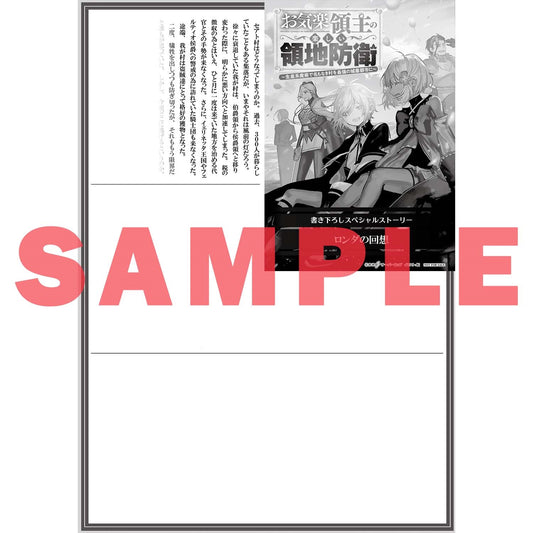 【STORE限定特典付き】オーバーラップノベルス「お気楽領主の楽しい領地防衛 2　～生産系魔術で名もなき村を最強の城塞都市に～」 | オーバーラップストア